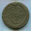 5 копеек 1795г