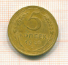 5 копеек 1928г