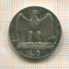 5 лир. Италия 1929г