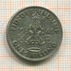 1 шиллинг. Великобритания 1941г