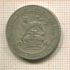 1 шиллинг. Великобритания 1916г