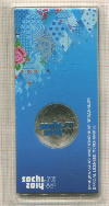25 рублей. Сочи-2014. Горы 2011г