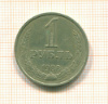 Рубль 1988г