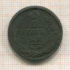2 копейки 1820г