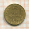 5 копеек 1952г