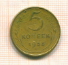 5 копеек 1953г
