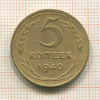 5 копеек 1940г
