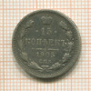 15 копеек 1905г