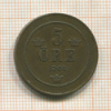 5 эре. Швеция 1902г
