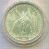 10 рублей. Олимпиада-80 1980г