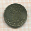 1 франк. Бельгийское Конго 1925г