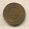 1 копейка 1915г