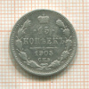 15 копеек 1905г