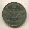 5 рублей. Большой дворец 1990г