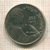 1 рубль. Низами Гянджеви 1991г