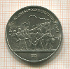 1 рубль. Бородино 1987г