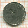 1 рубль. Толстой 1988г