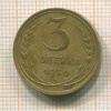 3 копейки. Перепутка. Шт.1, 20 коп. 1924г. Федорин-21 1930г
