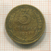3 копейки. Перепутка. Шт.1.1, 20 коп. 1931г. Федорин-24 1931г