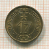 Жетон Минпромторга, №17. Тип 3