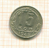 15 копеек 1948г