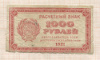1000 рублей 1921г