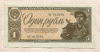 1 рубль 1938г