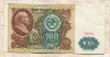 100 рублей 1991г