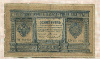 1 рубль. Тимашев-Сафронов 1898г