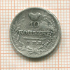 10 копеек 1821г