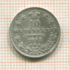 10 копеек 1845г
