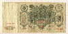 100 рублей. Шипов-Метц 1910г