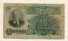 10 рублей 1947г