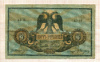 5 рублей. Ростов-на-Дону 1918г