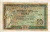 25 рублей. Ростов-на-Дону 1918г