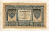 1 рубль. Шипов-Стариков 1898г