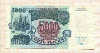 5000 рублей 1992г