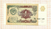 1 рубль 1991г