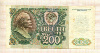 200 рублей 1992г