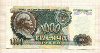 1000 рублей 1992г