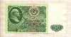 50 рублей 1961г