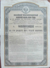 Облигация в 125 рублей золотом. Российский 4% золотой заем 1889г