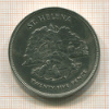 25 пенсов. Остров Св. Елены 1977г