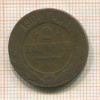 2 копейки 1900г