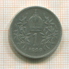 1 крона. Австрия 1898г