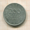 200 марок. Германия 1923г