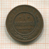 1 копейка 1910г