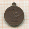 Медаль. "Участнику Всесоюзной Сельскохозяйственной Выставки"