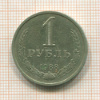1 рубль 1988г