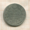 25 копеек 1839г